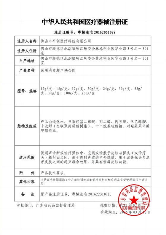 醫用消毒耦合劑注冊證
