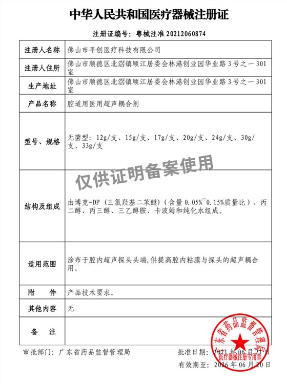 無菌耦合劑注冊證