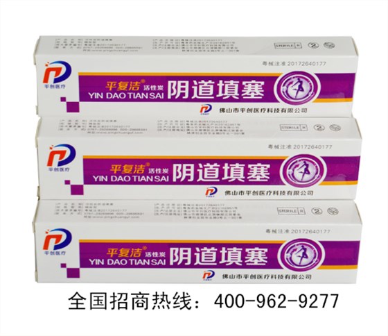 活性炭陰道填塞