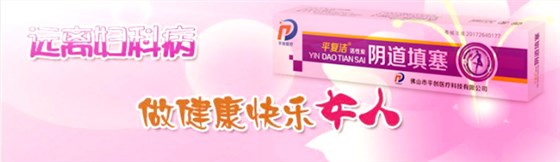 活性炭陰道填塞