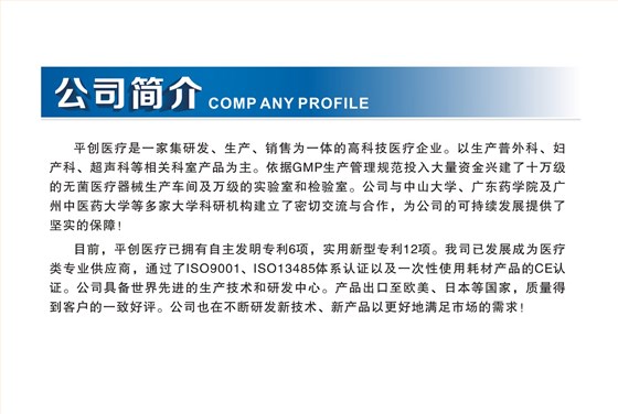 平創(chuàng)醫(yī)療簡介