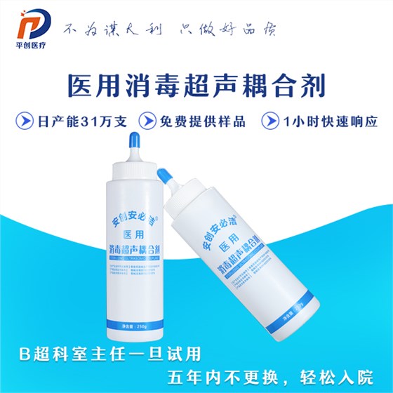 醫用耦合劑廠家