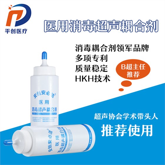 超聲消毒耦合劑