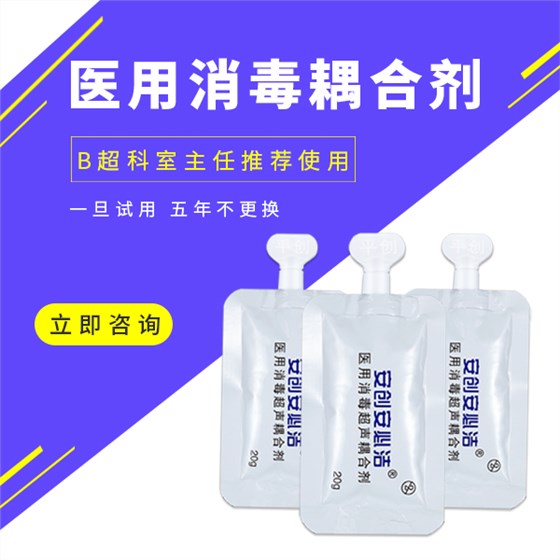 醫用消毒超聲耦合劑