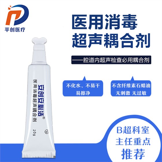 醫(yī)用消毒超聲耦合劑 醫(yī)用消毒超聲耦合劑