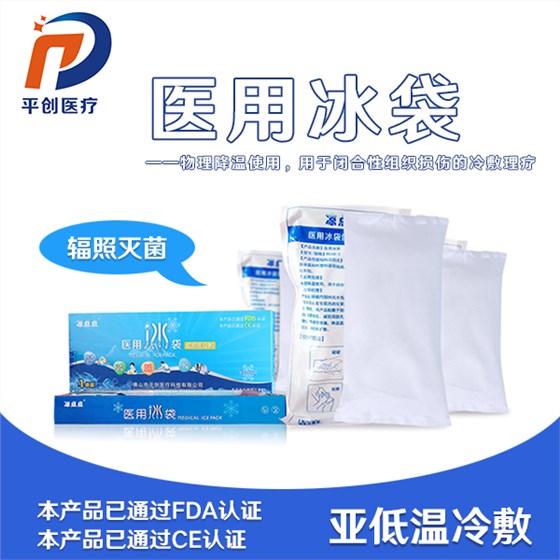 醫(yī)用冰袋原理 醫(yī)用冰袋原理