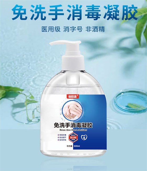 消毒凝膠_01 消毒凝膠_01