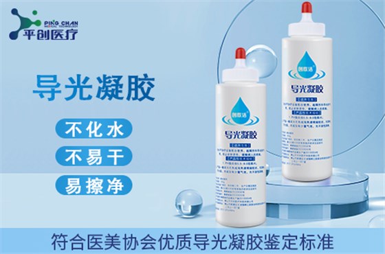 導光凝膠縮略07