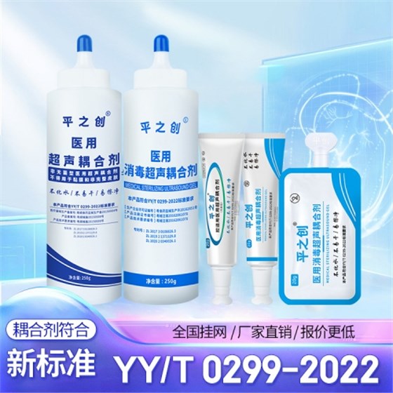 醫用超聲耦合劑