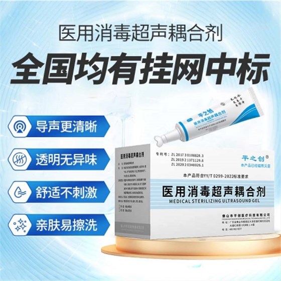 醫用耦合劑1