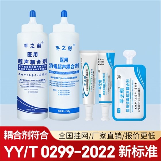 醫用耦合劑2