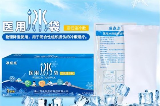 醫用冰袋縮略07