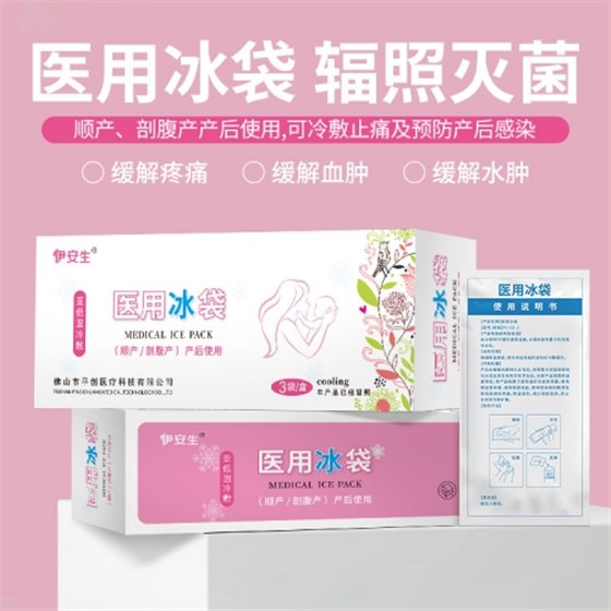醫用冰袋