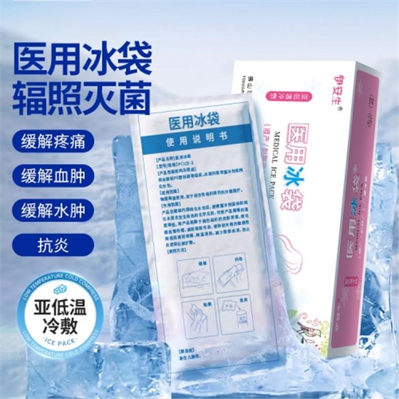 醫用冰袋2