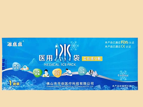 醫用冰袋