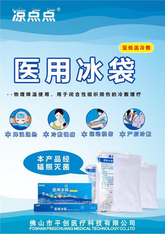醫用冰袋詳情01