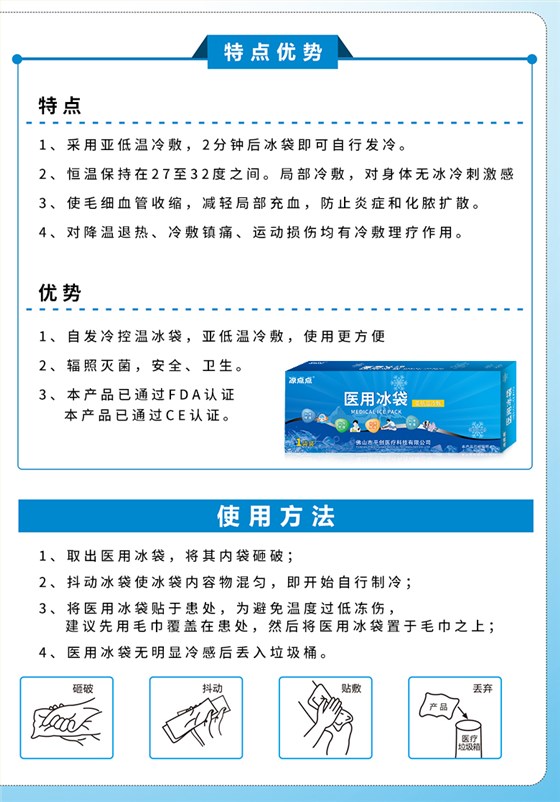 醫用冰袋詳情03