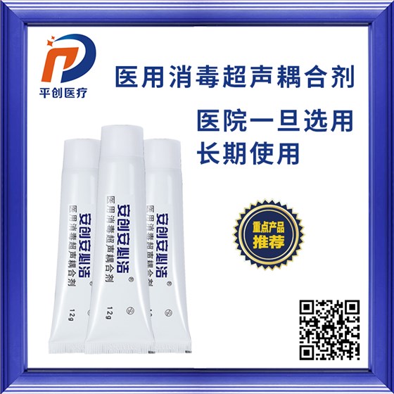 醫(yī)用超聲耦合劑