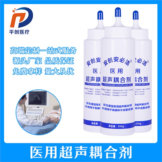 醫用超聲耦合劑