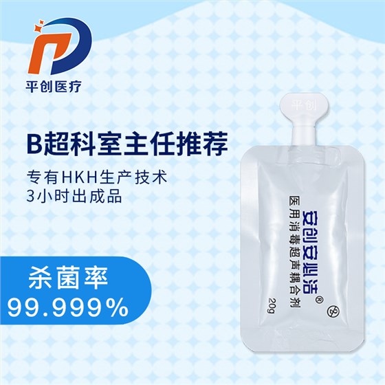 醫用消毒超聲耦合劑