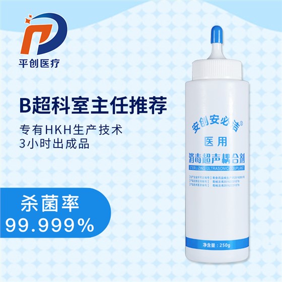 醫用消毒超聲耦合劑