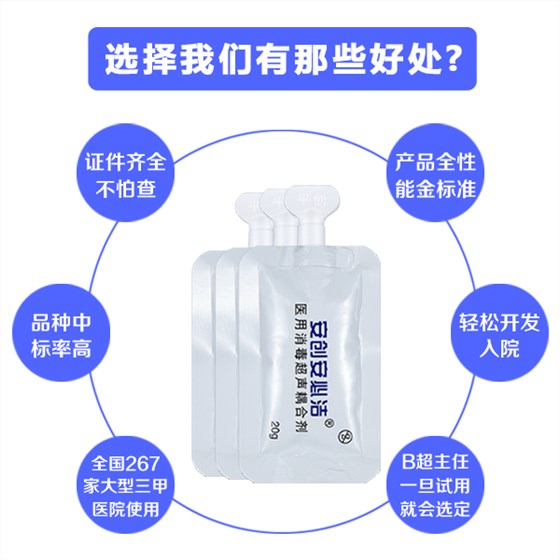 醫用消毒超聲耦合劑