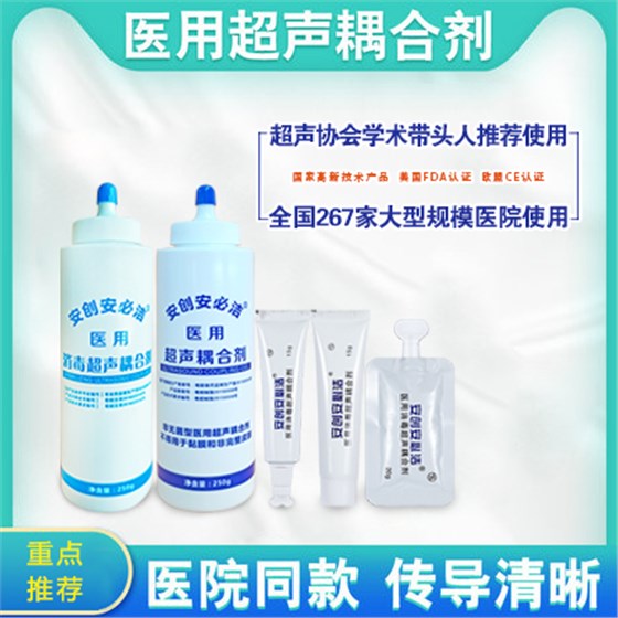 醫用超聲耦合劑