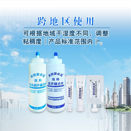 醫(yī)用消毒耦合劑