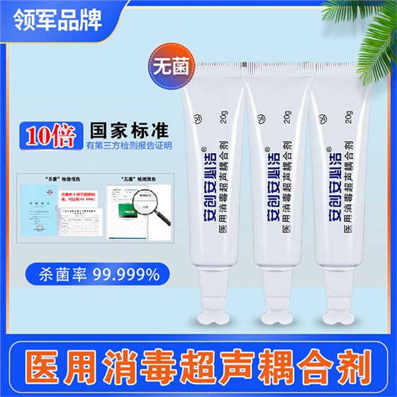 醫用消毒超聲耦合劑