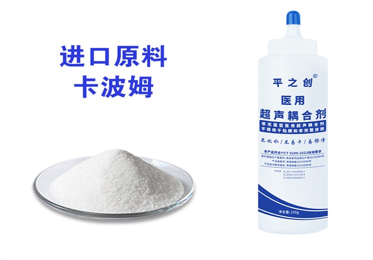 醫用超聲耦合劑