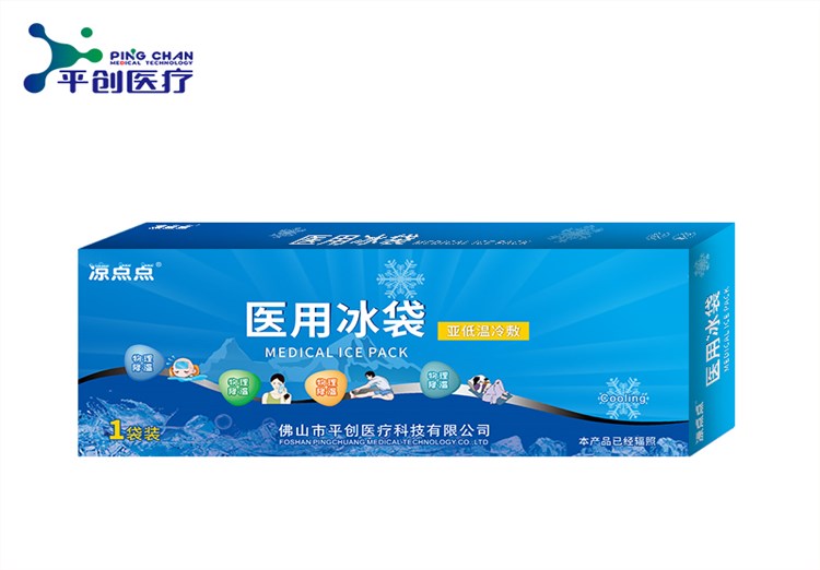 醫用冰袋