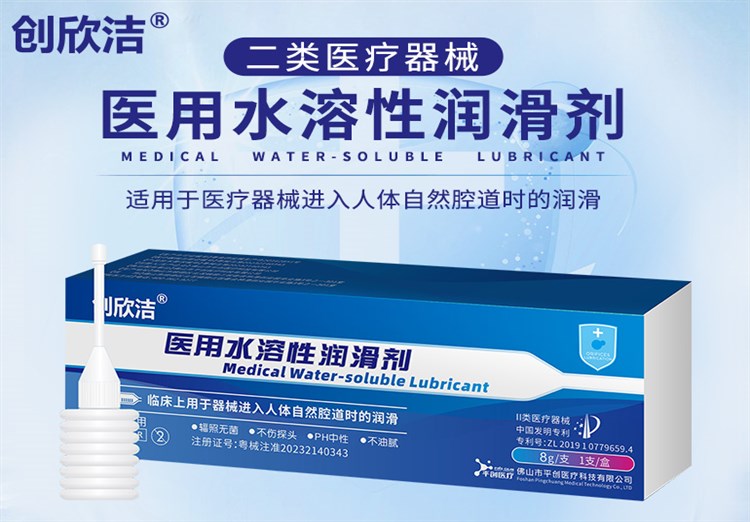 醫用潤滑劑