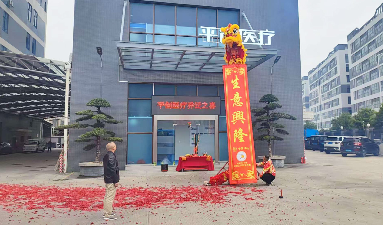 平創醫療新工廠喬遷
