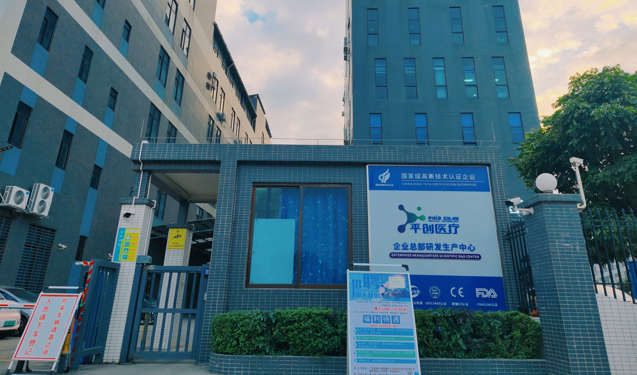 平創醫療集團總部