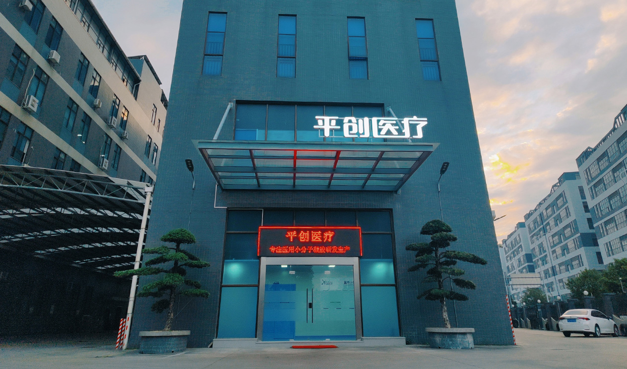 平創(chuàng)醫(yī)療集團(tuán)總部