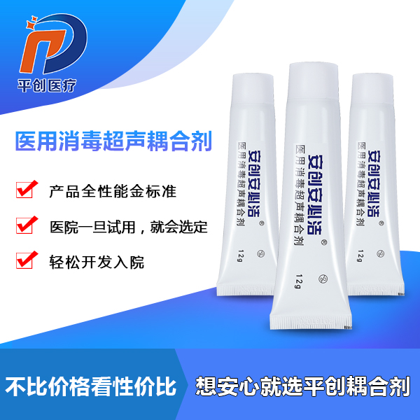 消毒醫用耦合劑