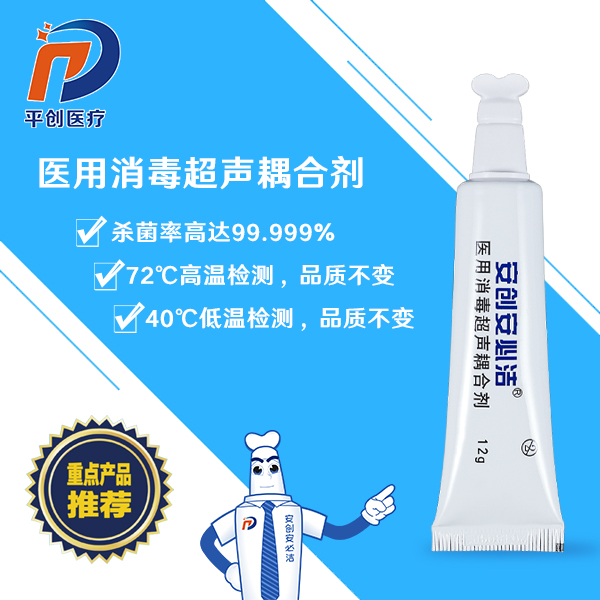 醫(yī)用耦合劑