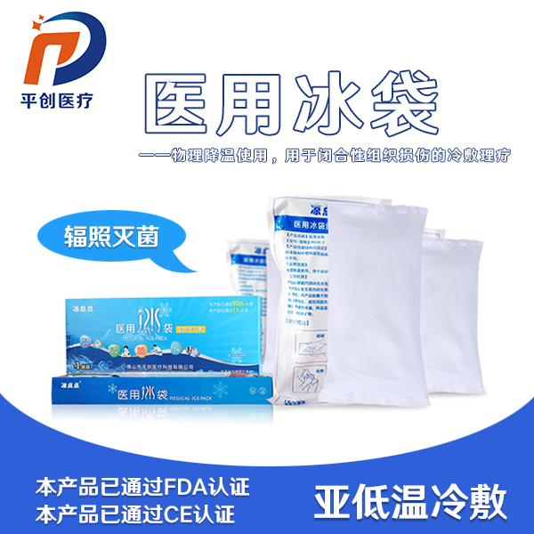 醫用冰袋長春哪里有賣