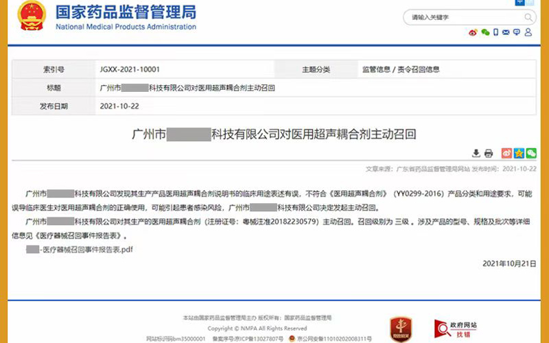 一杰醫療召回耦合劑