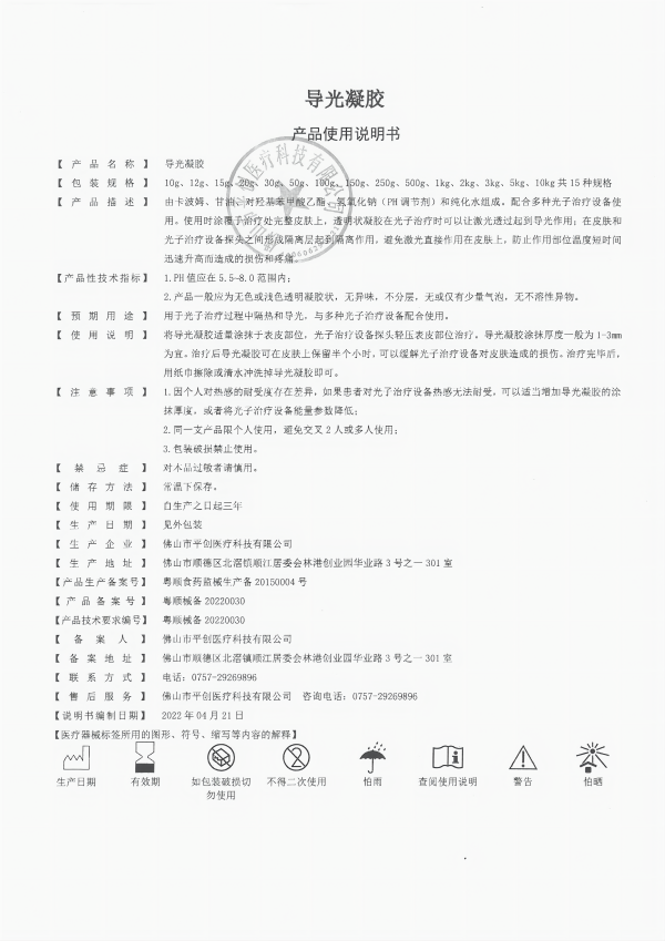 導(dǎo)光凝膠說明書黑白