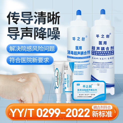 醫用超聲耦合劑4