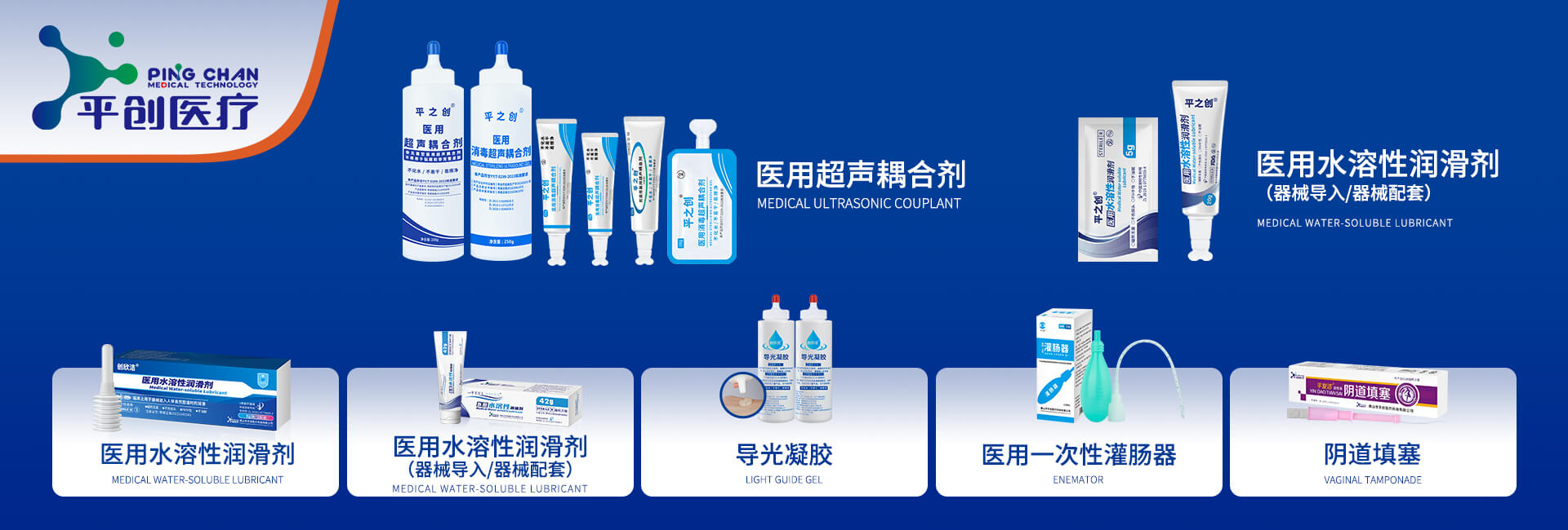 平創(chuàng)醫(yī)療-產(chǎn)品中心