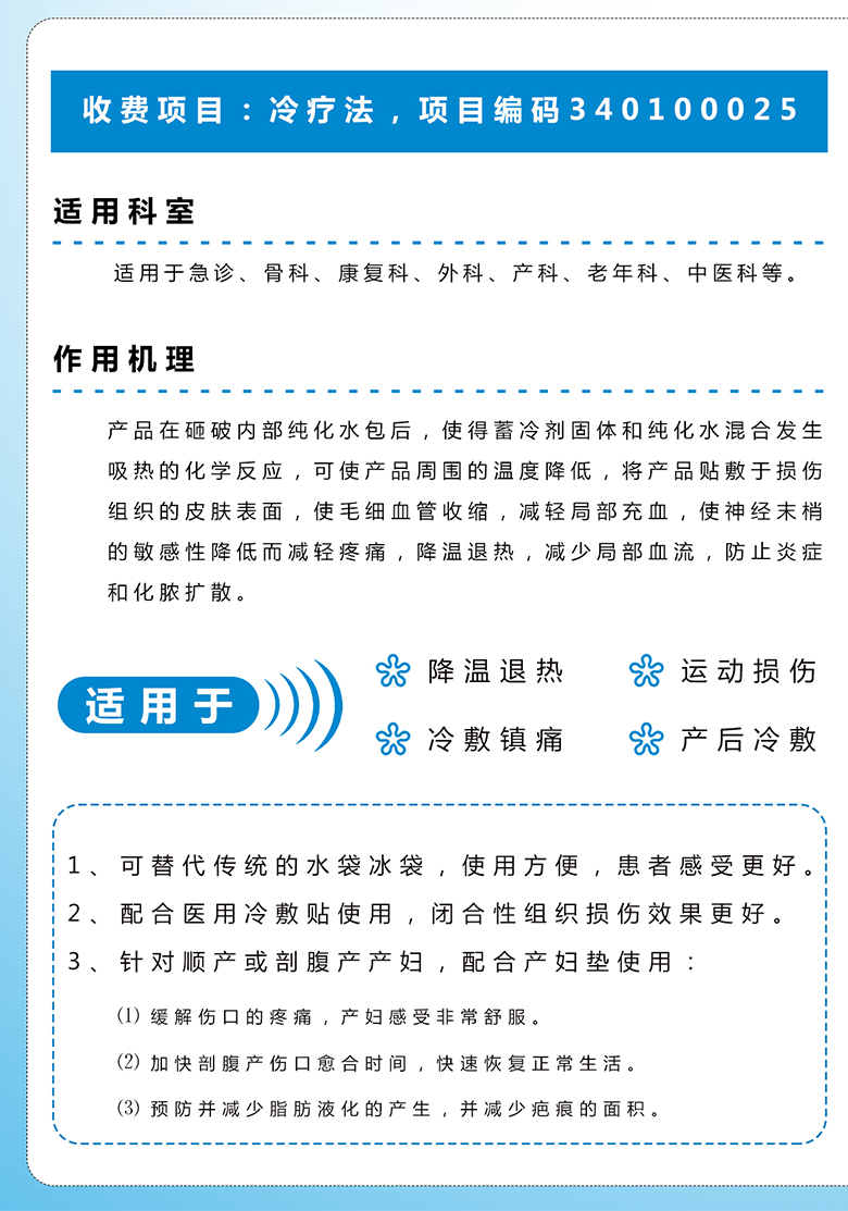 醫(yī)用冰袋-涼點(diǎn)點(diǎn)_02