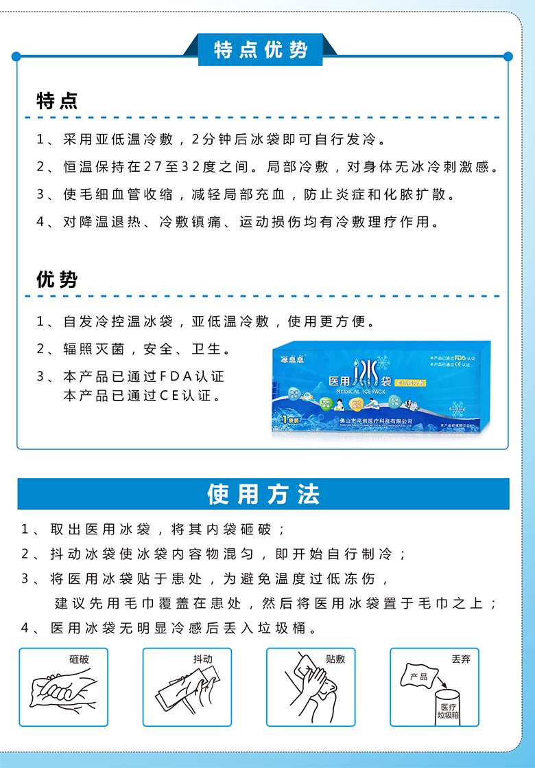 醫(yī)用冰袋-涼點(diǎn)點(diǎn)_03