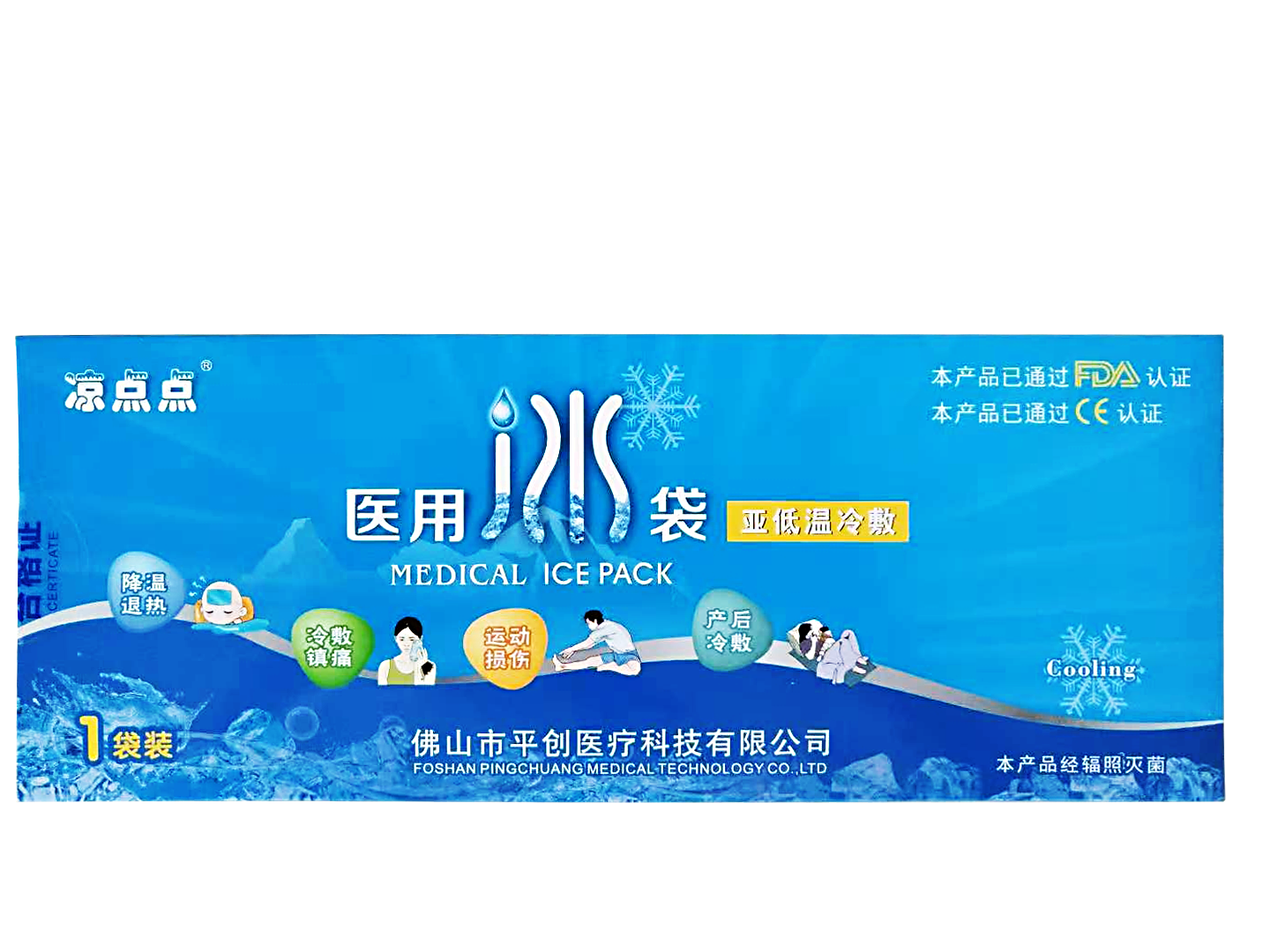 醫用冰袋