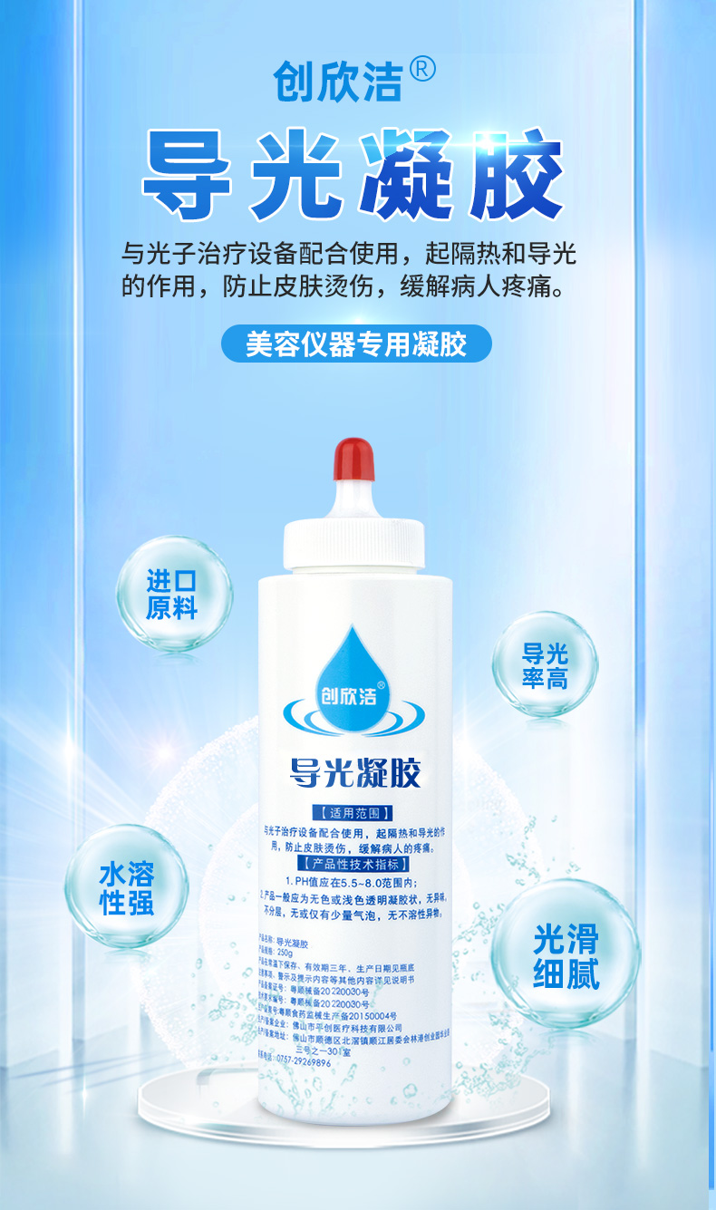 導(dǎo)光凝膠詳情頁_01