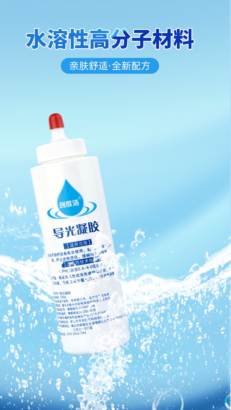 導(dǎo)光凝膠詳情頁_07