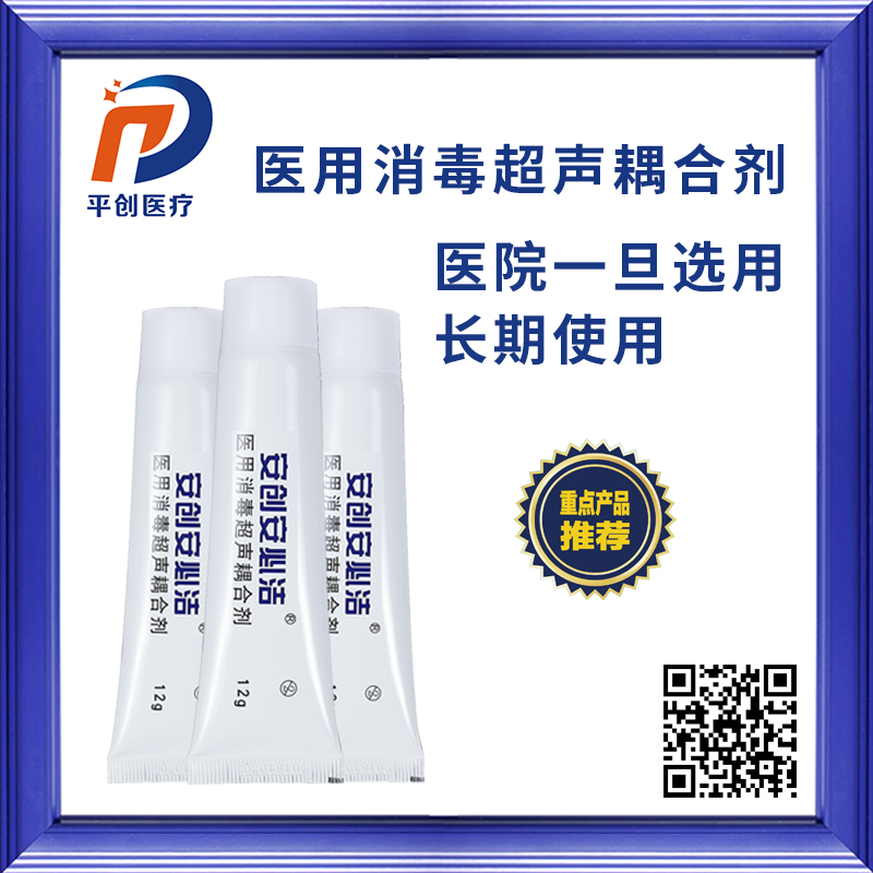 醫用超聲耦合劑
