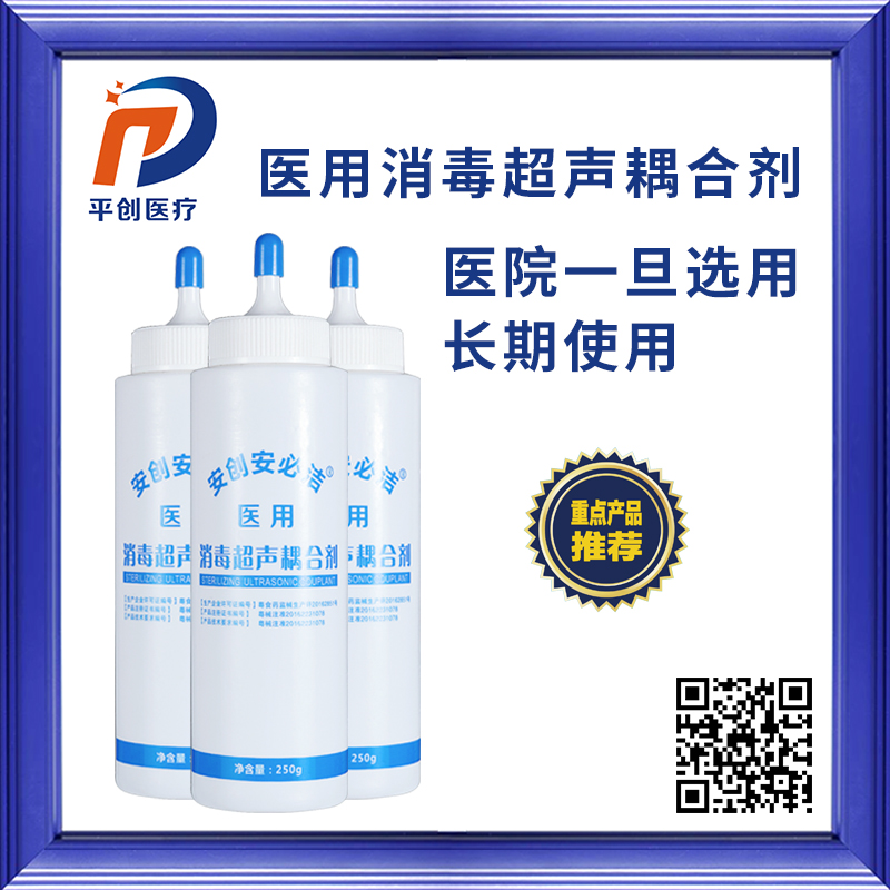 醫用消毒耦合劑