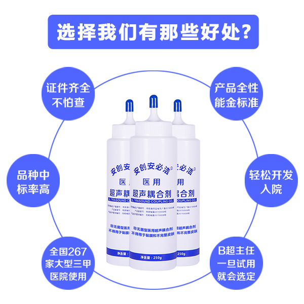 醫用超聲耦合劑